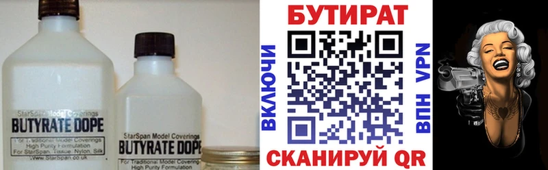 БУТИРАТ Butirat  Купить где  Лукоянов 